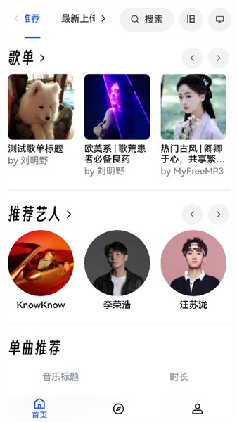 My Free Mp3安卓版截图1