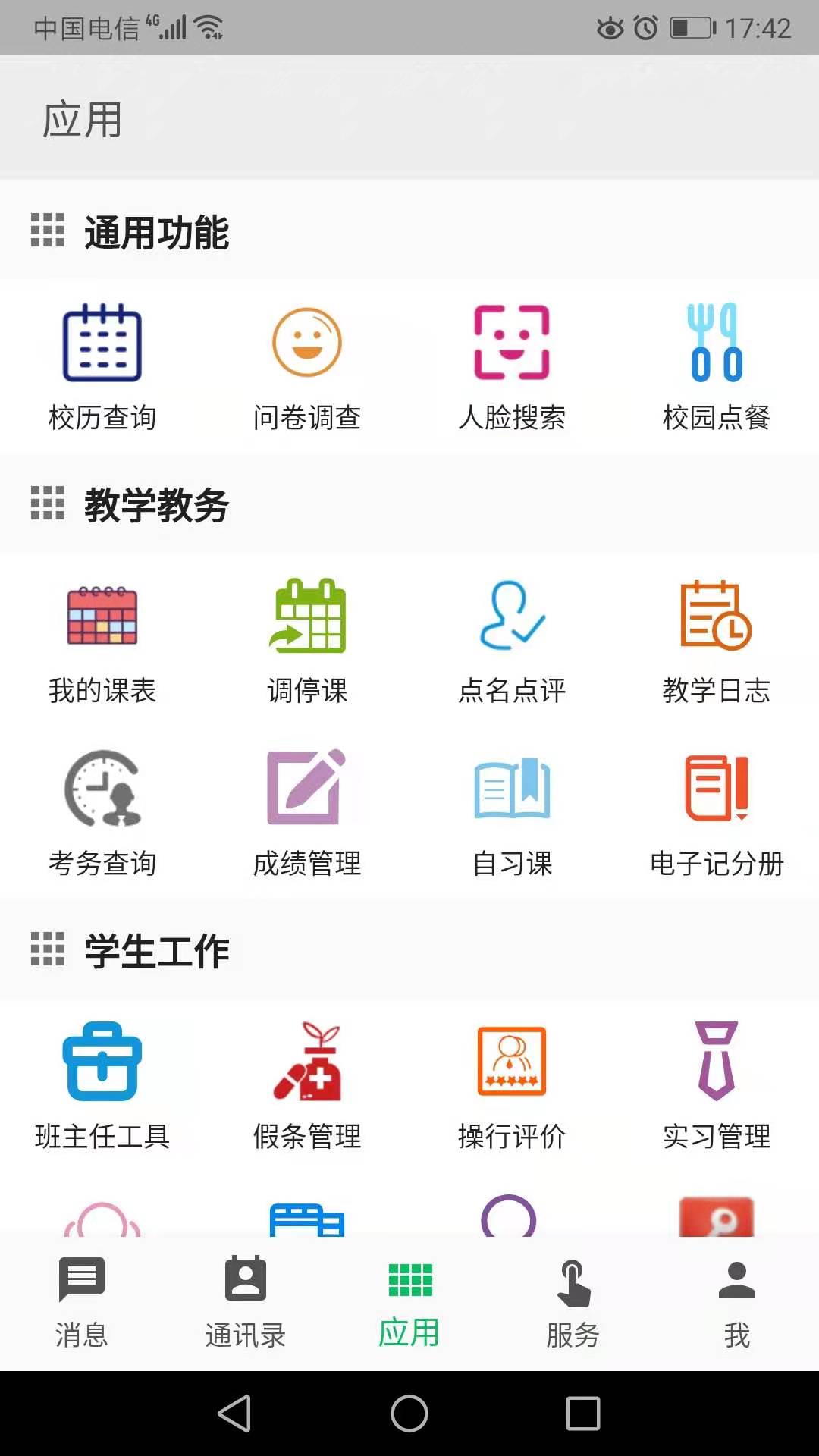 职教云平台学生登录入口截图2