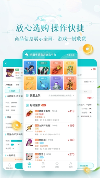 聚宝斋正式版截图2