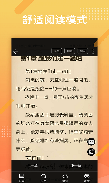 橘子小说浏览器软件专题