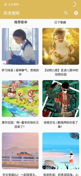 天天悦听最新版截图3