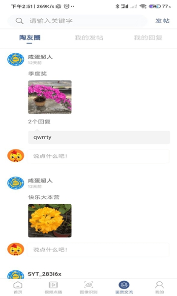 三友堂古陶瓷安卓版截图1