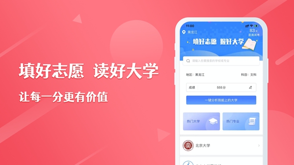 易填志愿安卓版截图1