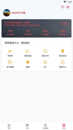 聚省薪最新版截图2