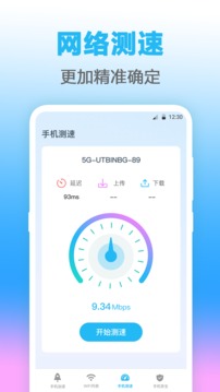 WiFi钥匙测速专家软件专题