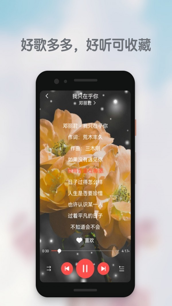 好歌多多最新版截图3