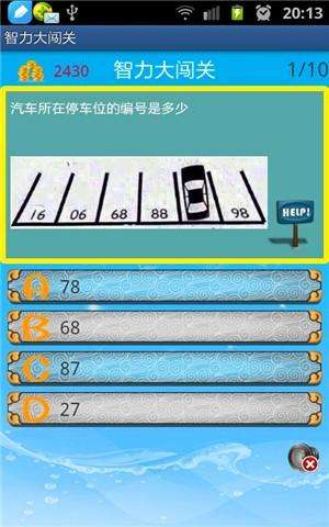 智力大闯关最新版截图1