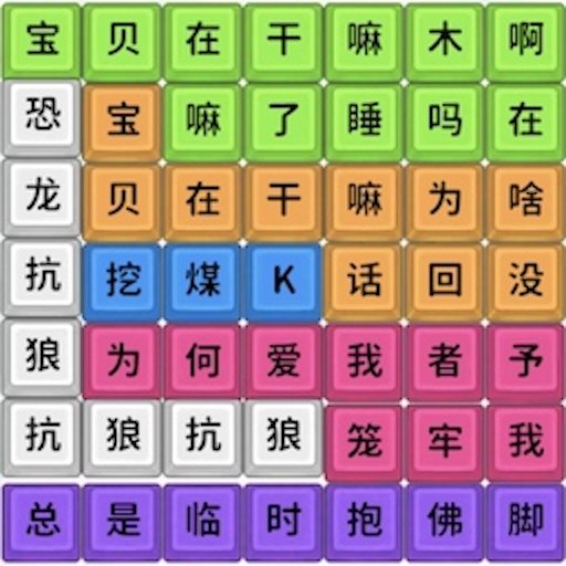 烧脑汉字找茬最新版