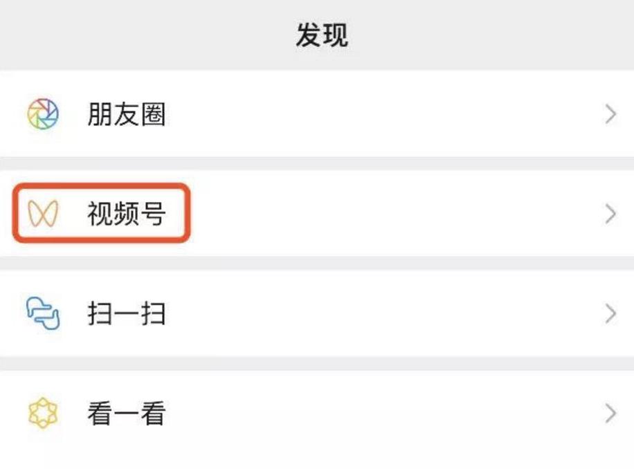 微信视频号发视频方法介绍