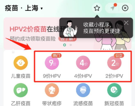 《支付宝》九价疫苗接种点查询方法分享，九价疫苗接种点怎么查询