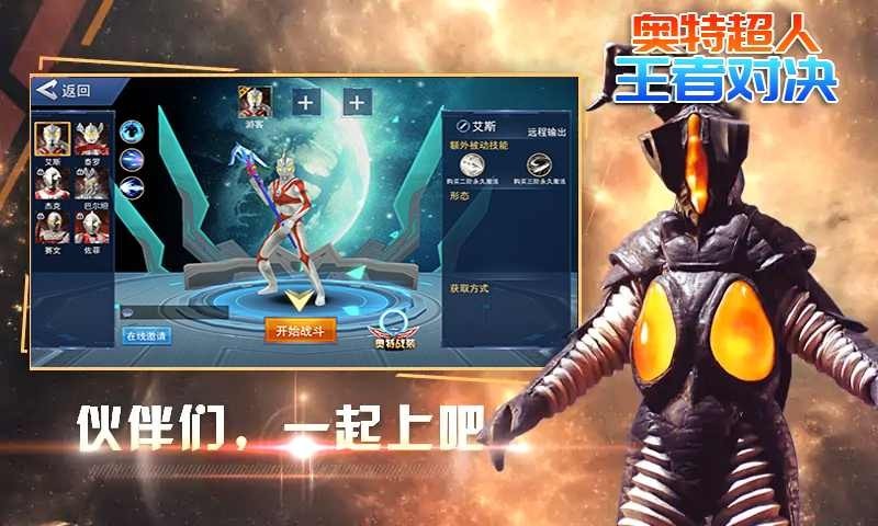 奥特超人王者对决最新版截图3