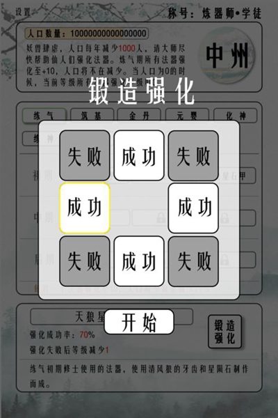 给大佬炼器的日子正式版截图1