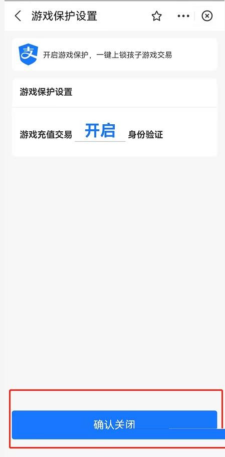 《支付宝》怎么打开游戏保护？开启游戏保护的方法是什么？