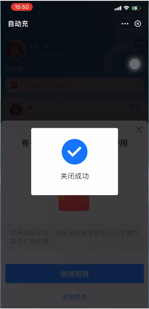 《支付宝》关掉自动充值话费的方法是什么？详细的关掉自动充值话费方法介绍给大家