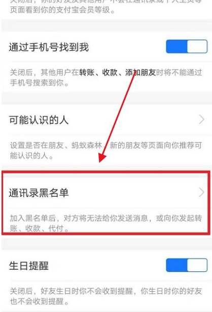 《支付宝》黑名单怎么移除好友呀？取消黑名单详情介绍