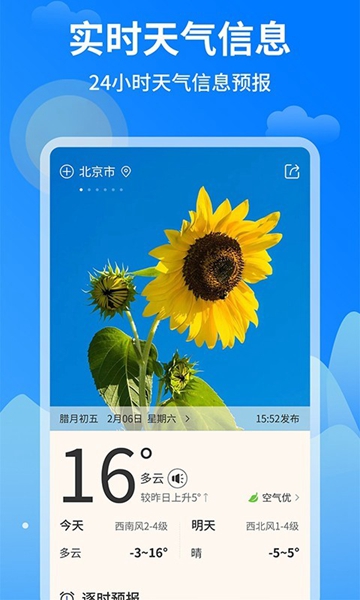 今日天气王最新安卓版截图2