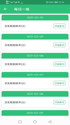 卫生检验技术师题库最新安卓版截图1