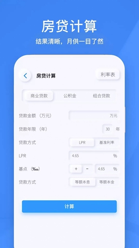 小黄计算器安卓版截图1