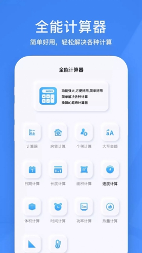 小黄计算器安卓版截图3