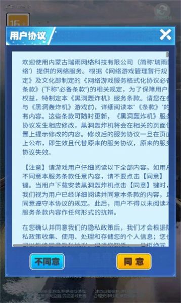 黑洞轰炸机官网版截图3