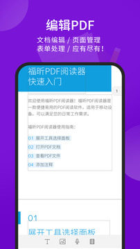 福昕Pdf阅读器安卓最新版截图4