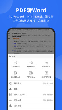 福昕Pdf阅读器安卓最新版截图3