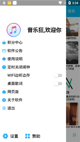 音乐狂最新版截图1