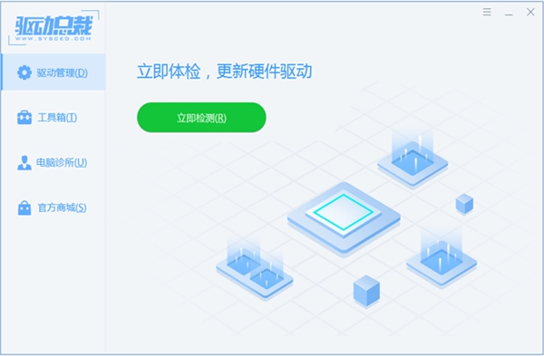 驱动总裁最新版截图1