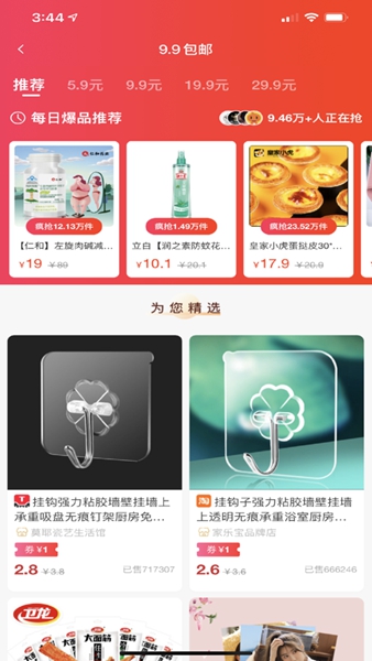 心选高佣手机版截图2