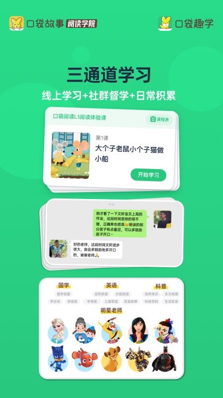 口袋趣学最新版截图4