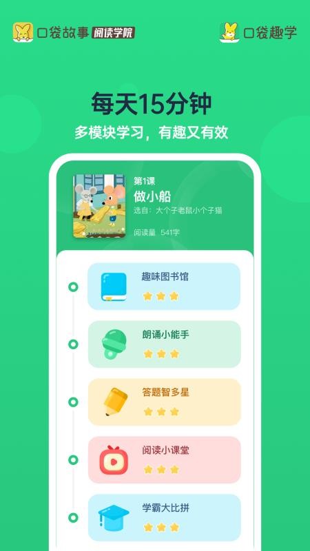 口袋趣学最新版截图3