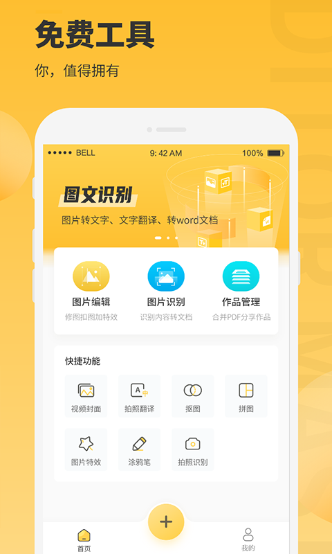 图片编辑大师手机版截图1