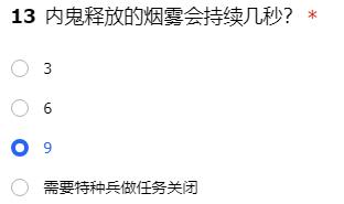 内鬼释放的烟雾会持续几秒