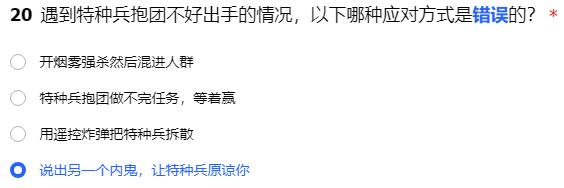 遇到特种兵抱团不好出手的情况，以下哪种应对方式是错误的