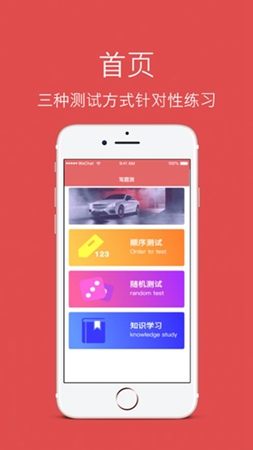 驾题测最新安卓版截图2