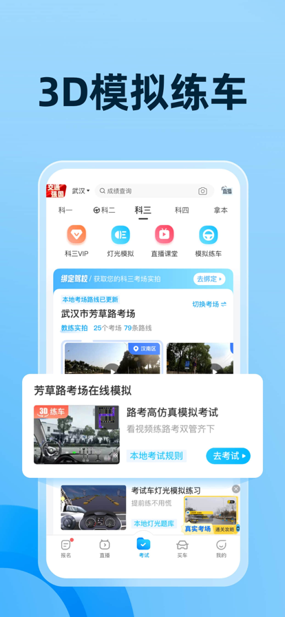 驾考宝典免费版截图5