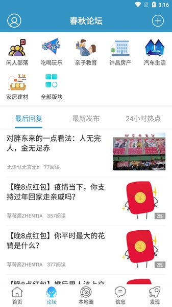 春秋网安卓版截图3