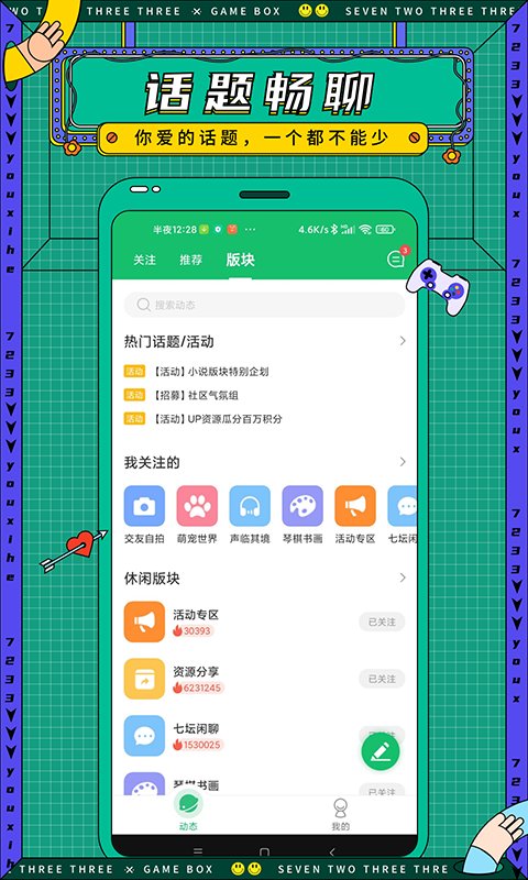 7723盒免费免登录截图4