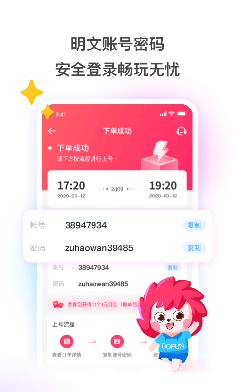 租号玩上号器截图2