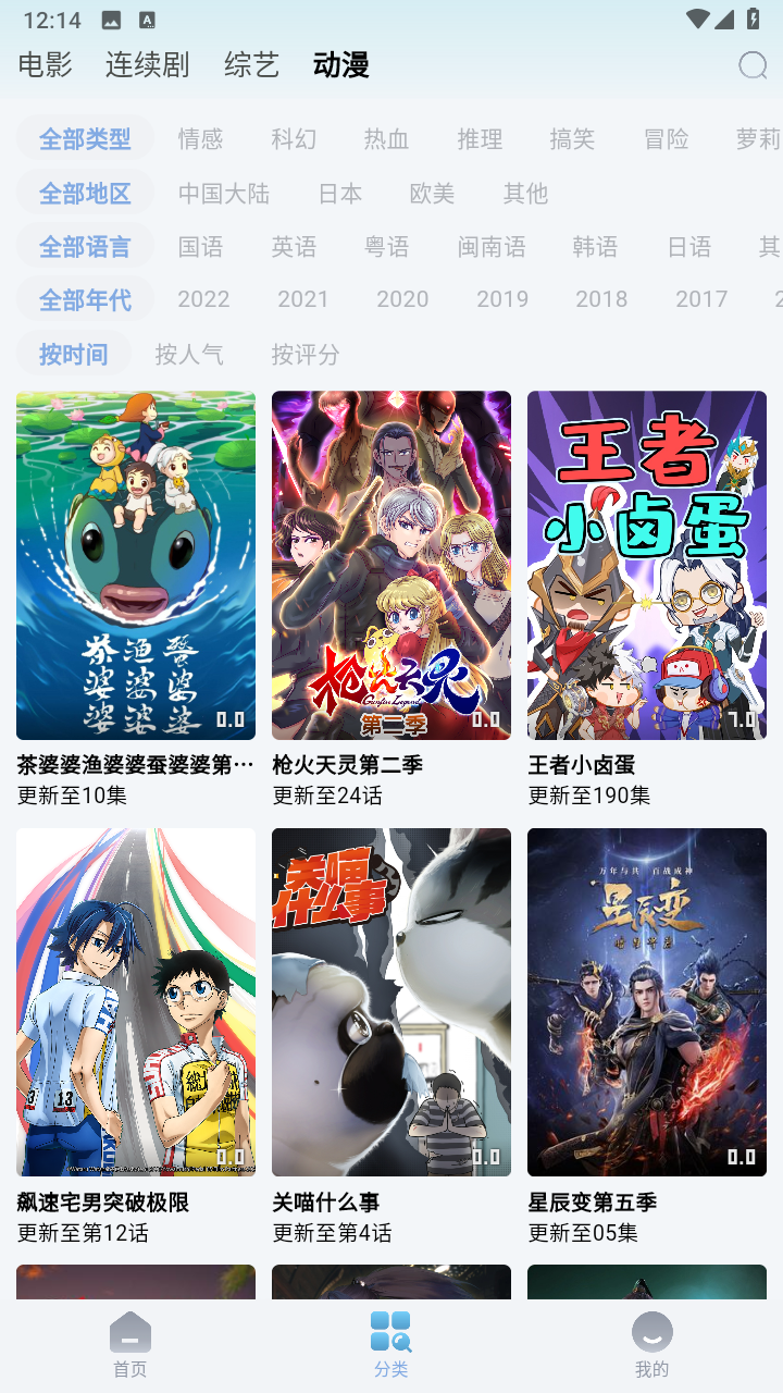 星奇视频官方版截图3