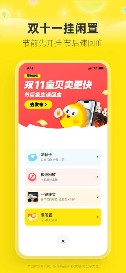 闲鱼官方版截图4