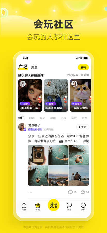 闲鱼官方版截图5