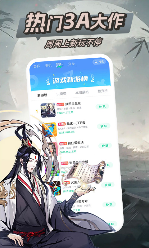 咪咕快游无限时间试玩截图2