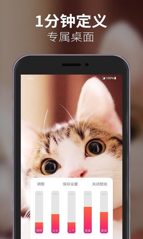 透明动态壁纸最新版截图4