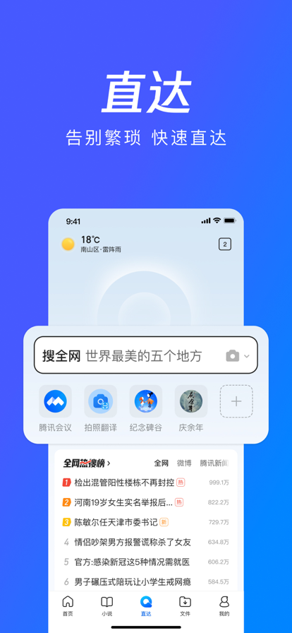 Qq浏览器截图1