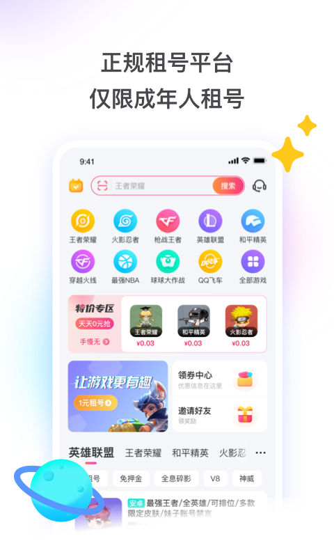 租号玩手机版截图1