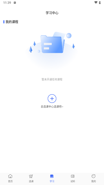 知无涯掌上课堂手机版截图1