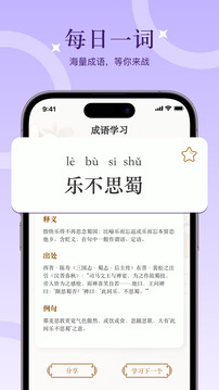 汉字找茬手机版官方版截图3