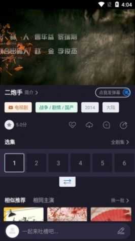 梦狐影视最新版截图3