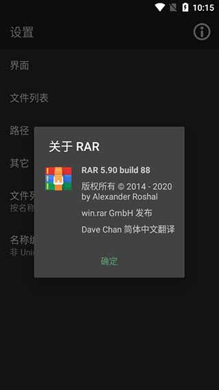 Winrar手机版截图1